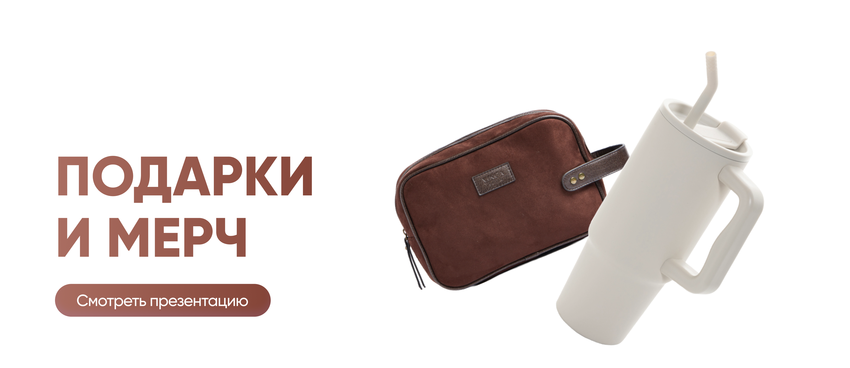 Подрки и мерч