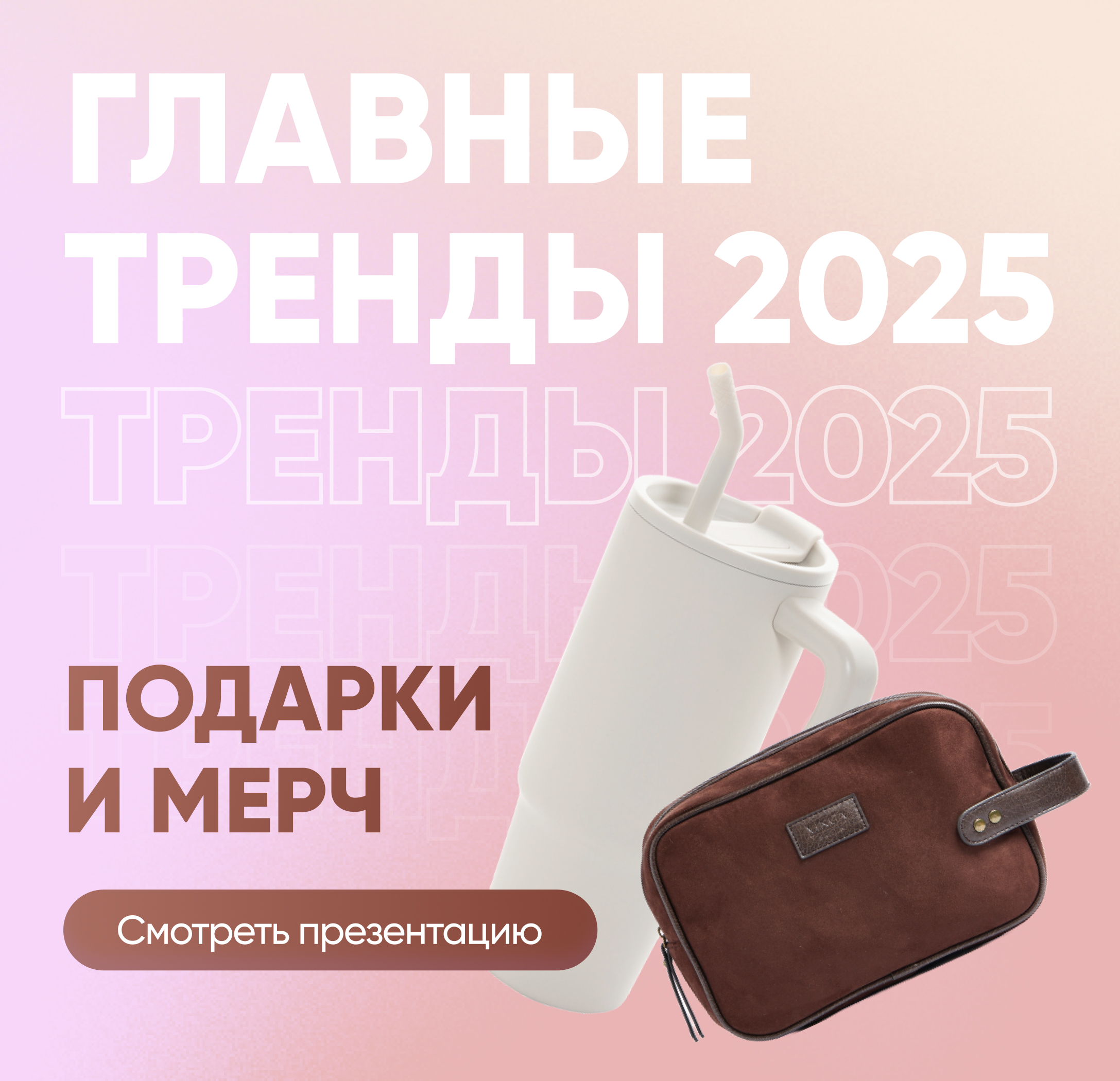 Подрки и мерч