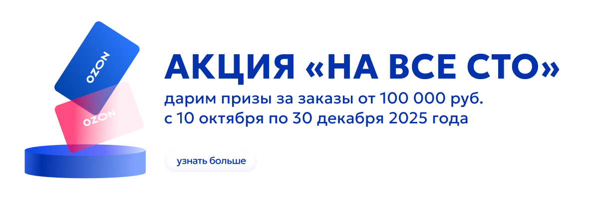 На все 100