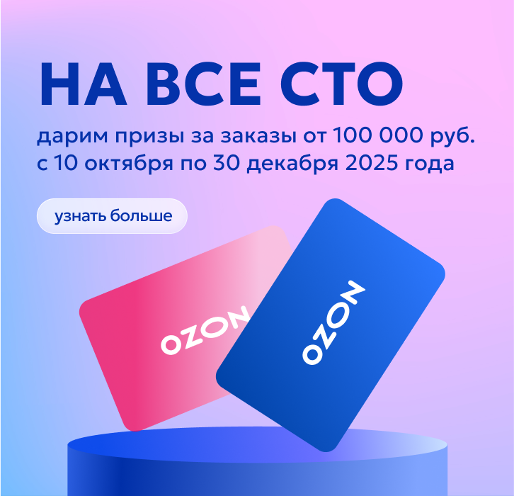 На все 100